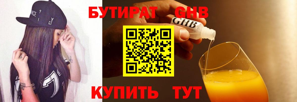 Бутират оксана Ухта