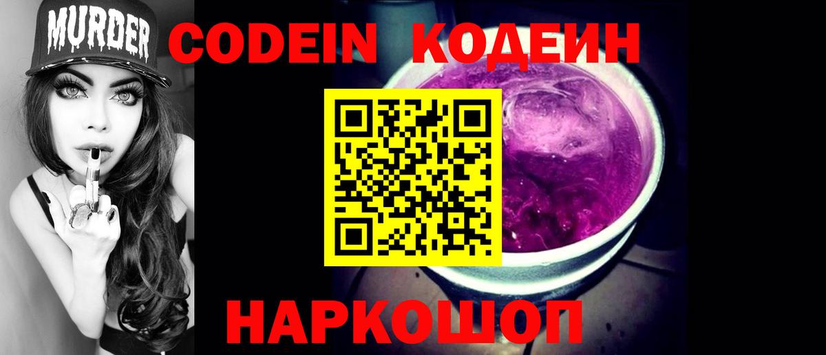 Кодеиновый сироп Lean Purple Drank  Кодеин напиток Lean (лин)  Вход с VPN  Ухта 